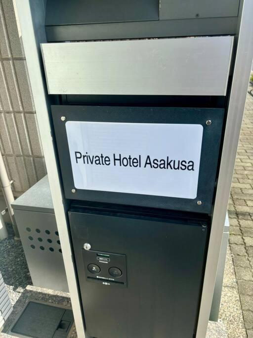 Private Hotel Asakusa Tōkyō Extérieur photo